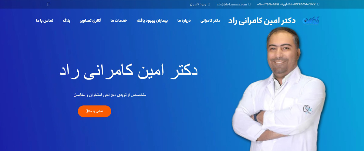 دکتر امین کامرانی راد