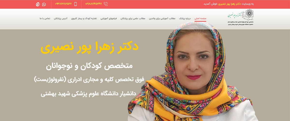 دکتر زهرا پورنصیری