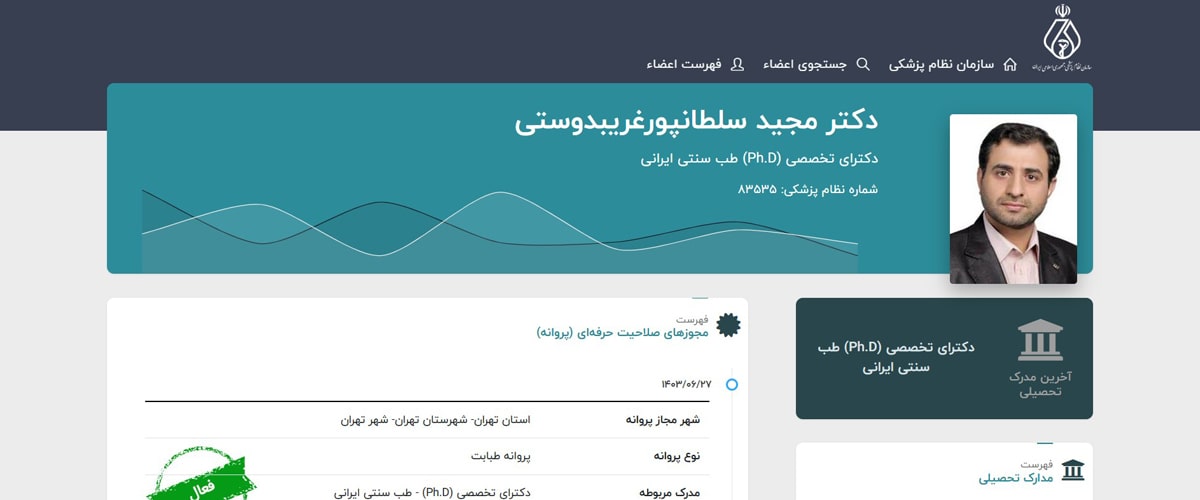 دکتر مجید سلطانپورغریبدوستی