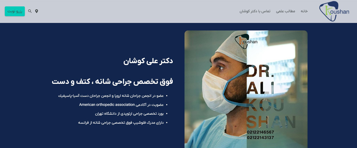 دکتر علی کوشان