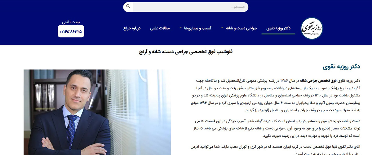 دکتر روزبه تقوی