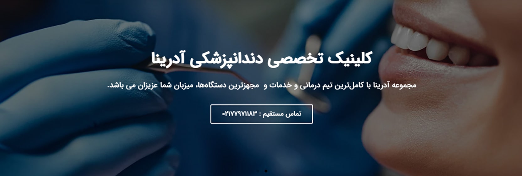 کلینیک دندانپزشکی آدرینا بهترین مراکز دندانپزشکی شبانه روزی در نارمک تهران