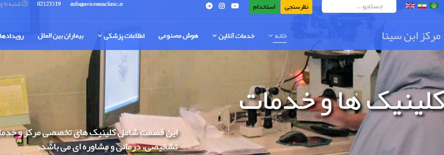 کلینیک پستان مرکز ابنسینا