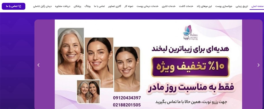 کلینیک تخصصی آوینا تهران بهترین مراکز لیزر آقایان در تهران