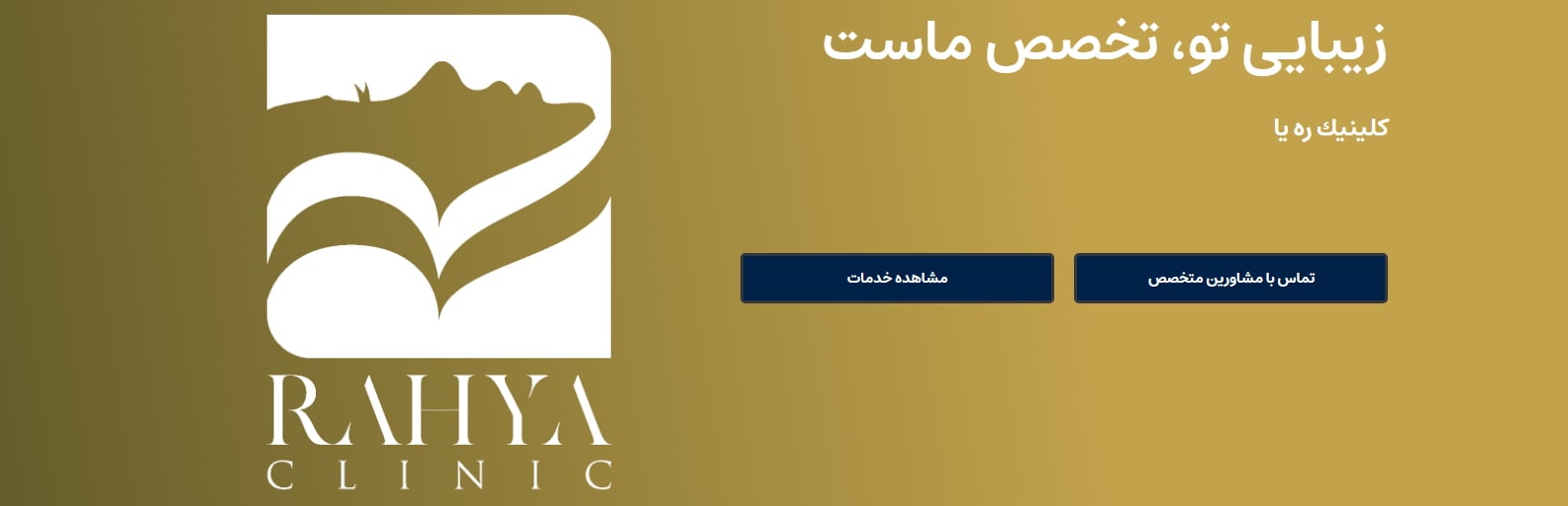 کلینیک پوست و مو باربد بهترین کلینیک های ار اف فرکشنال در تهران