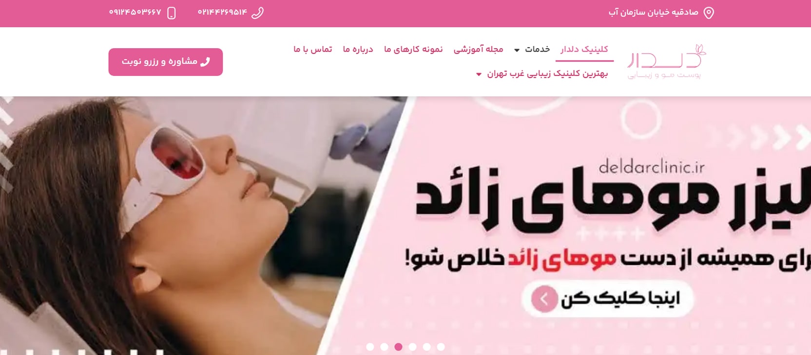 کلینیک پوست و مو دلدار برترین کلینیک های هایفوتراپی در تهران