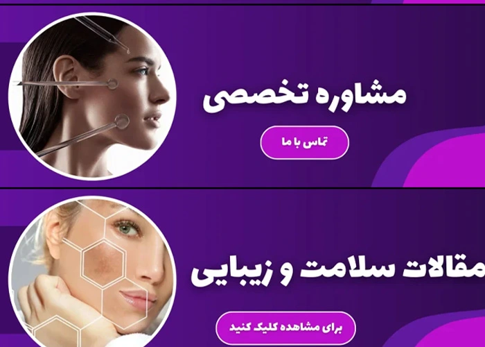 کلینیک لیزر دسپینا بهترین مراکز زیبایی در شهران تهران