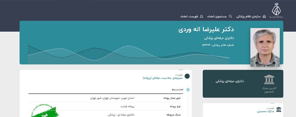 کلینیک زیبایی دکتر علیرضا الهوردی برترین کلینیک های زیبایی در یافت آباد تهران