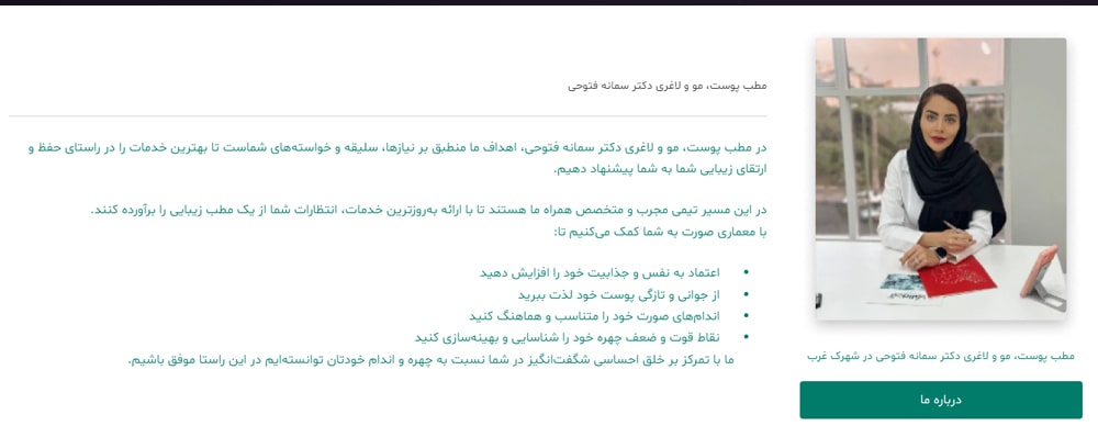 کلینیک زیبایی دکتر فتوحی بهترین مراکز زیبایی در دادمان تهران