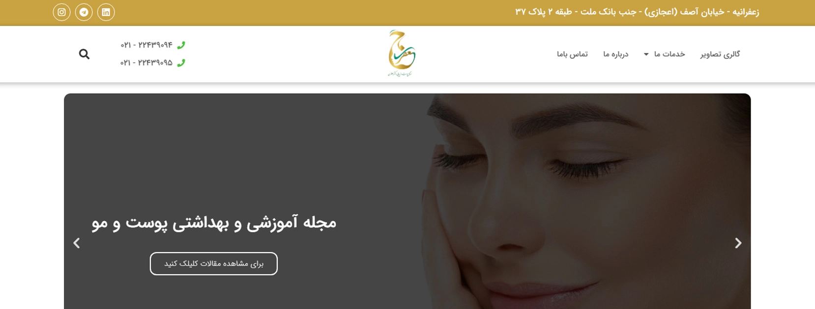 کلینیک پوست و مو دکتر مسعود جعفری بهترین کلینیک های درمان ترک پوستی در تهران