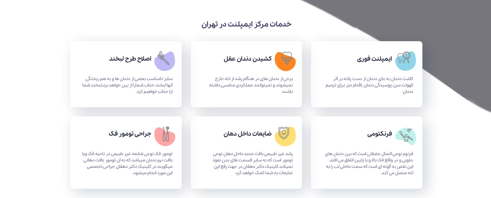 کلینیک ایمپلنت دکتر وحید دهقان بهترین کلینیک های ایمپلنت قسطی در تهران