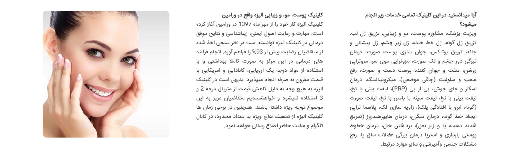 کلینیک مراقبت پوست و زیبایی الیزه سرخ بهترین مراکز زیبایی در ورامین تهران