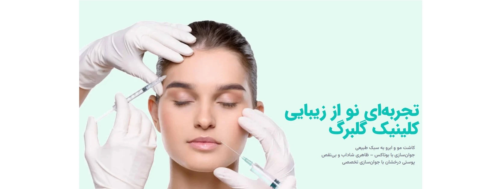 کلینیک گلبرگ بهترین کلینیک های درمان ترک پوستی در تهران