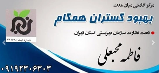 کمپ ترک اعتیاد زنان همگام