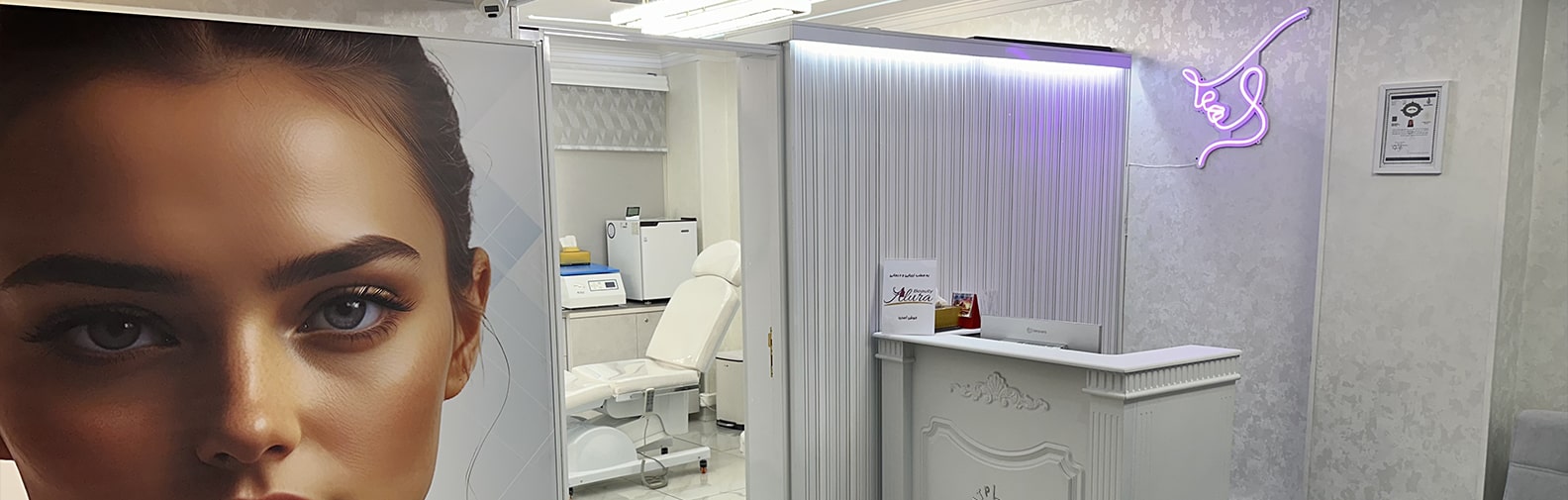 خانه لیزر مو میدان انقلاب تهران بهترین مرکز لیزر موهای زائد در میدان انقلاب