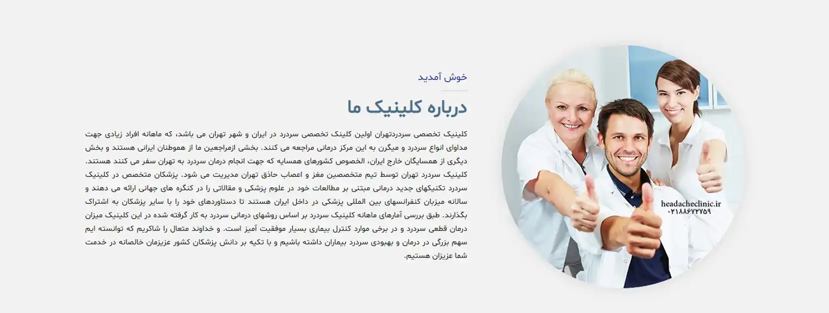 معرفی بهترین کلینیک های آروماتراپیست در تهران کلینیک تخصصی سردرد تهران | آروماتراپی پزشکی