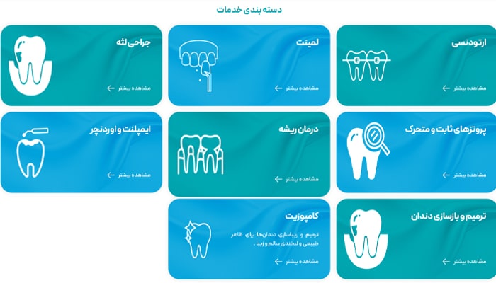 کلینیک دندانپزشکی مهر بهترین مراکز دندانپزشکی شبانه روزی در زعفرانیه تهران