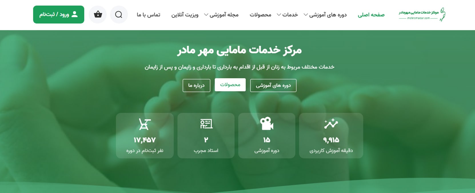 کلینیک مامایی مهر مادر بهترین کلینیک های تخصصی مامایی در تهران