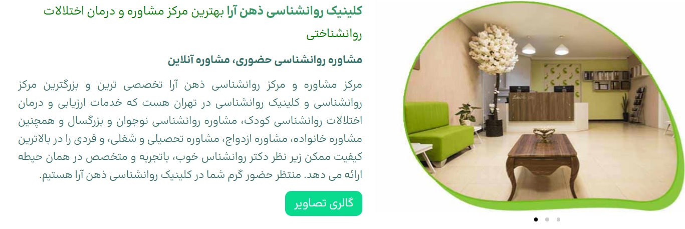 کلینیک روانشناسی ذهن آرا