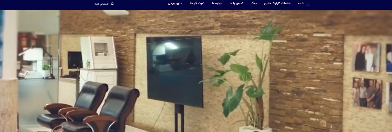 کلینیک دندانپزشکی مدرن بهترین مراکز دندانپزشکی شبانه روزی در نارمک تهران