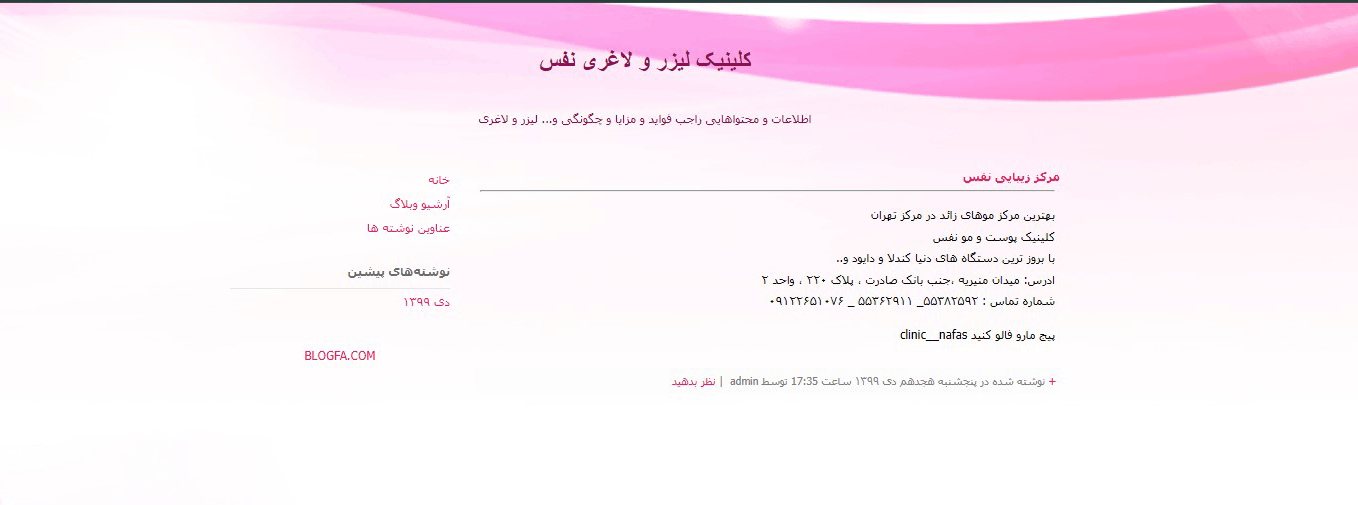 کلینیک زیبایی نفس بهترین کلینیک لیزر در منیریه در تهران