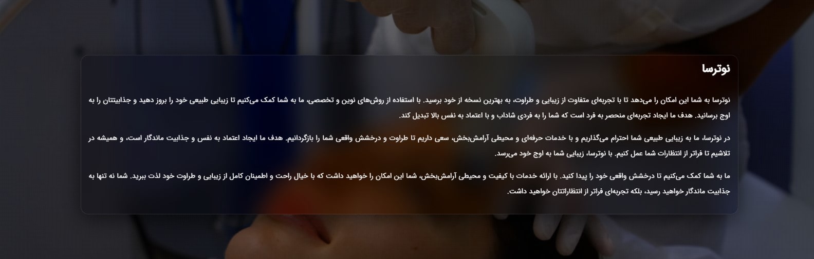 کلینیک نوترسا بهترین مرکز لیزر موهای زائد در میدان انقلاب