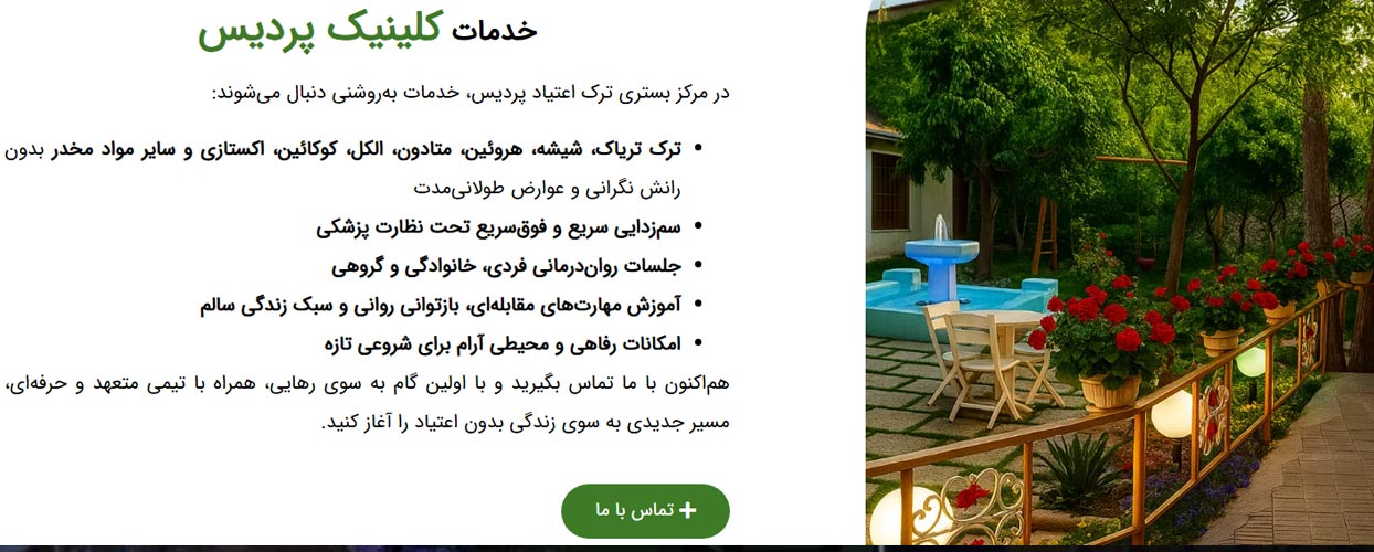 مرکز درمان و ترک اعتیاد پردیس کلینیک