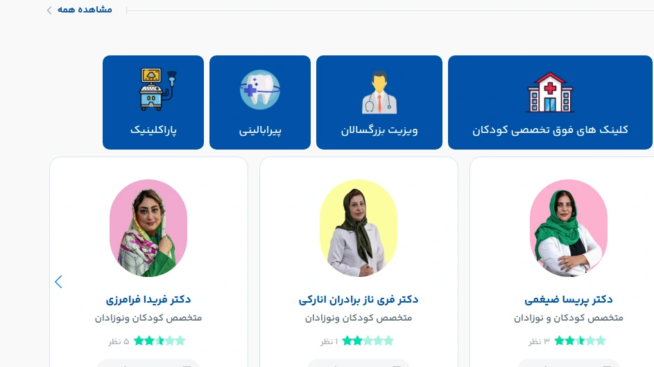 کلینیک اطفال پگاه معرفی بهترین کلینیک فوق تخصصی کودکان در تهران