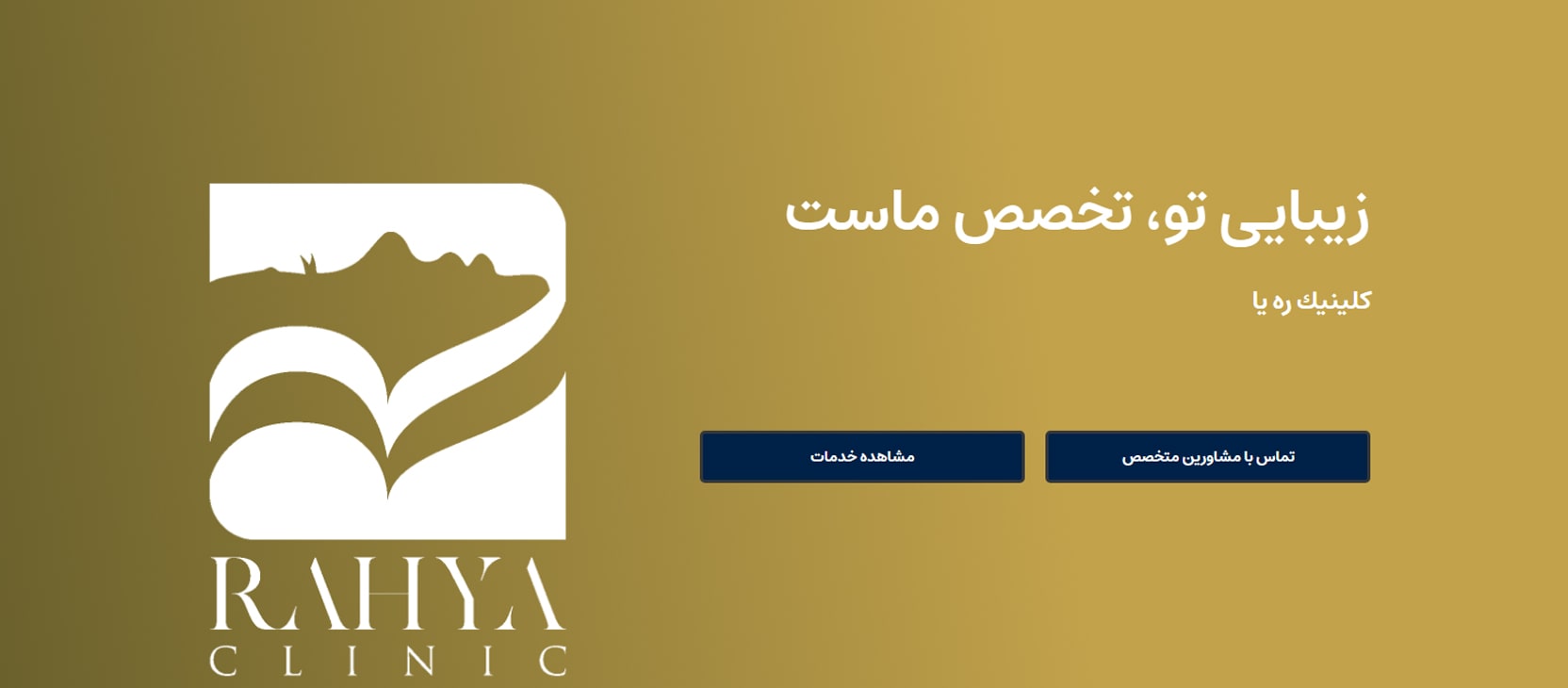 کلینیک زیبایی ره یا برترین کلینیک های هایفوتراپی در تهران