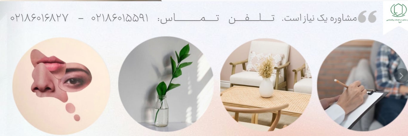 مرکز مشاوره احیا