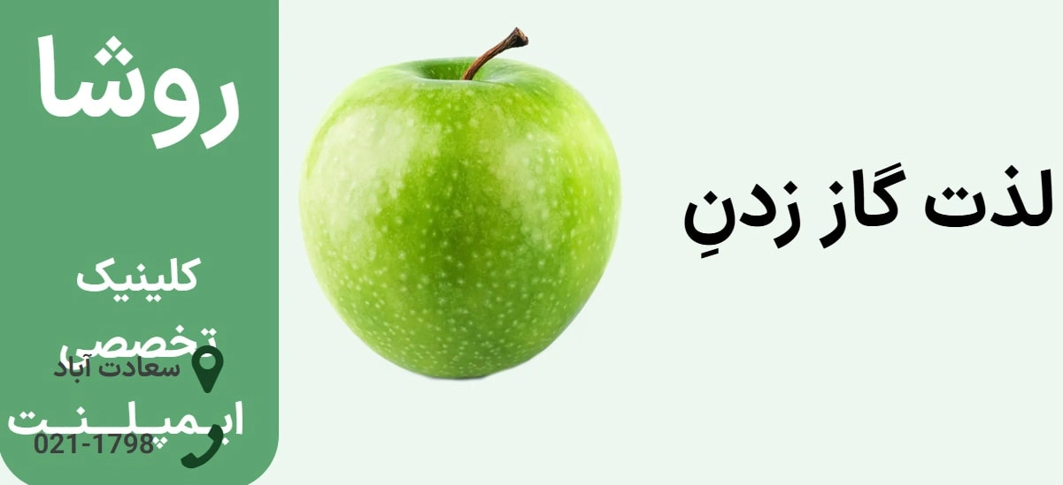 کلینیک تخصصی روشا
