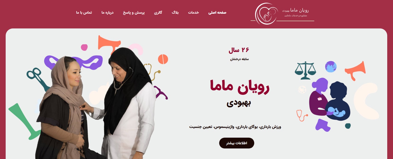 مرکز مشاوره مامایی رویان بهبودی بهترین کلینیک های تخصصی مامایی در تهران