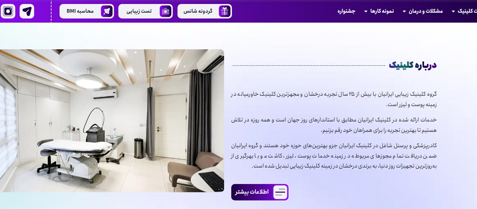 کلینیک ایرانیان برترین کلینیک های هایفوتراپی در تهران