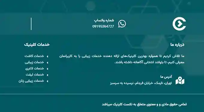 کلینیک سپیداربهترین مراکز زیبایی در خیابان فرجام تهران