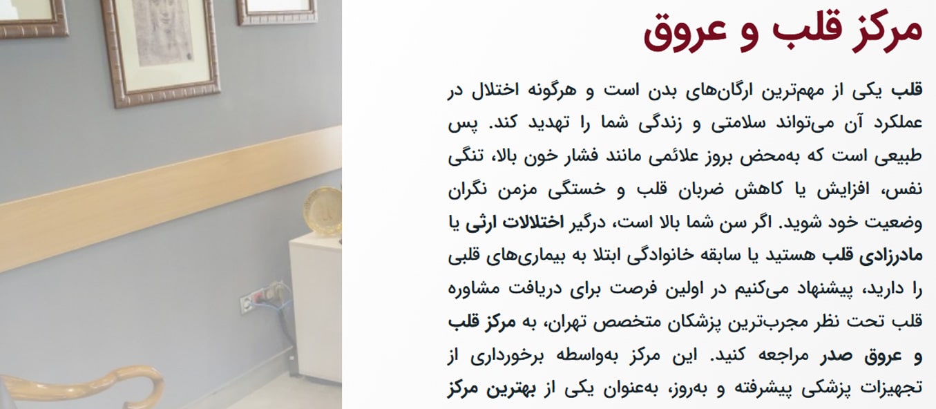 کلینیک تخصصی و فوقتخصصی قلب صدر