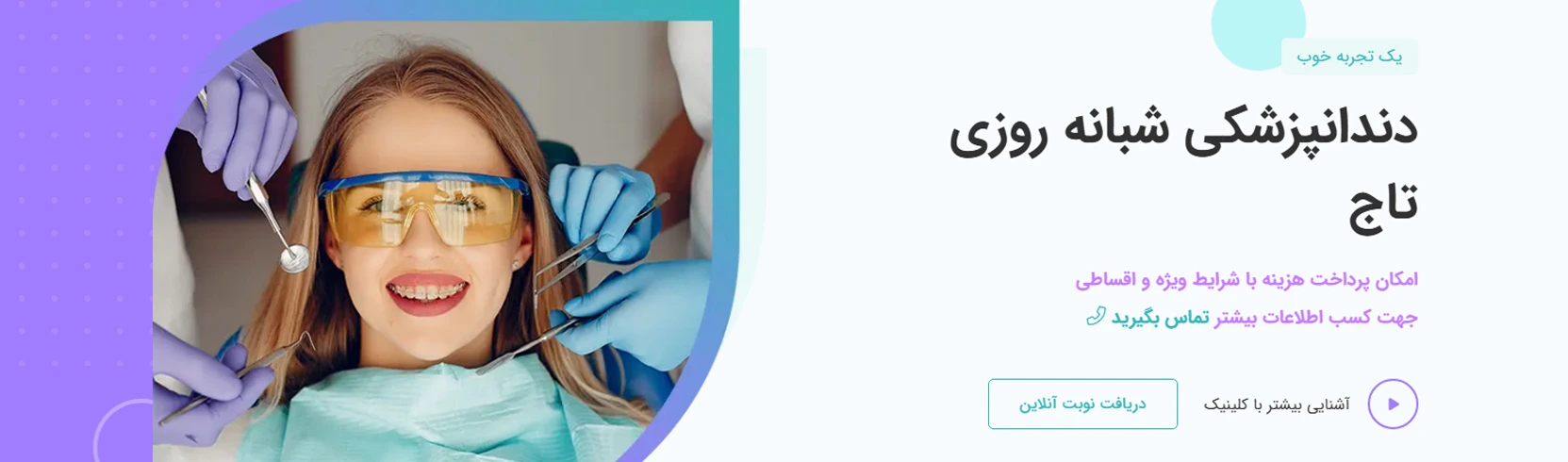 بهترین لابراتوارهای دندانسازی در تهران کلینیک دندانپزشکی شبانهروزی زاگرس