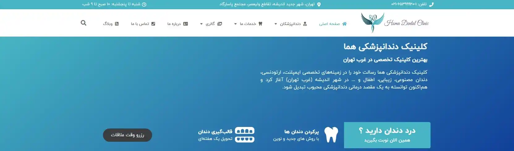 بهترین لابراتوارهای دندانسازی در تهران کلینیک دندانپزشکی هما