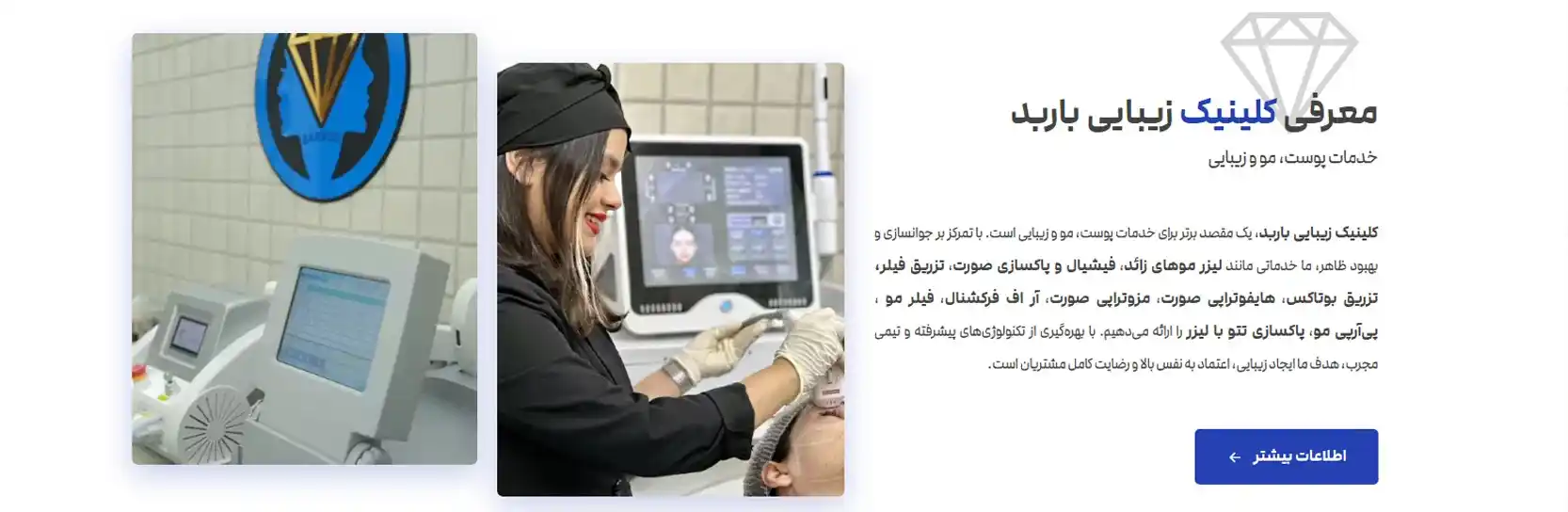 بهترین مراکز کاشت مو در اندرزگو تهران کلینیک پوست و مو باربد