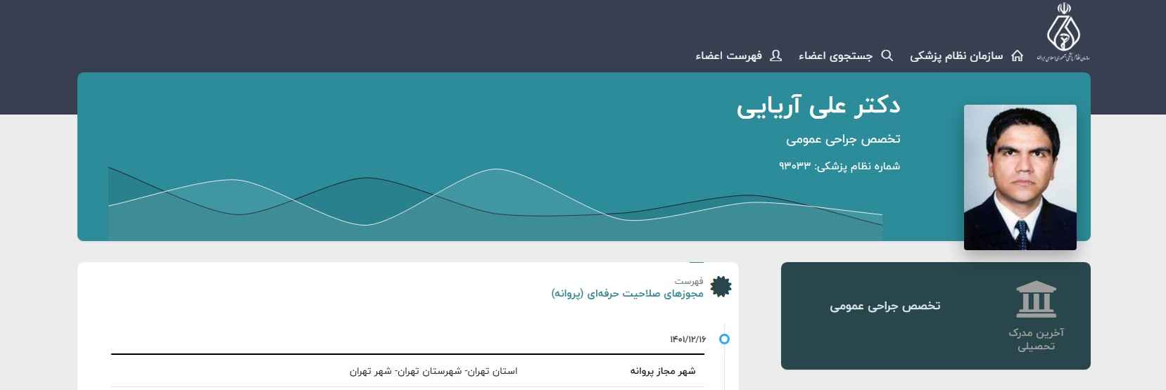 بهترین فوق تخصص بواسیر (هموروئید) در تهران دکتر علی آریایی