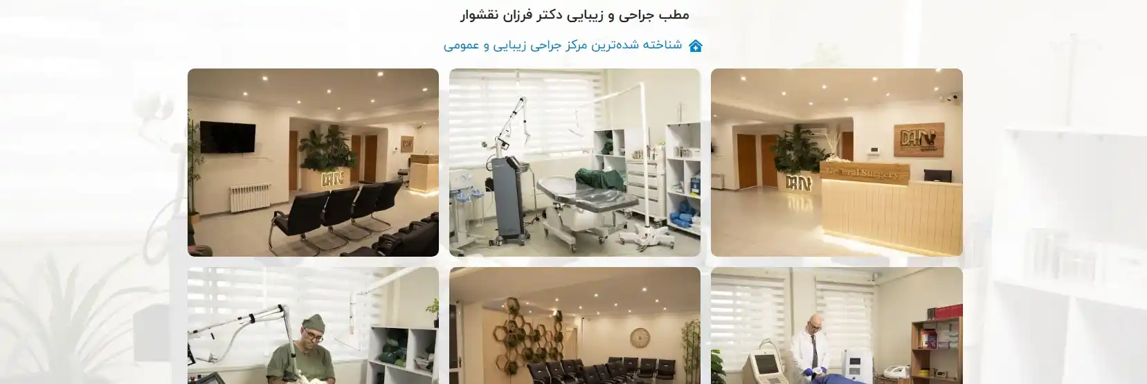 بهترین فوق تخصص بواسیر (هموروئید) در تهران دکتر فرزان نقشوار