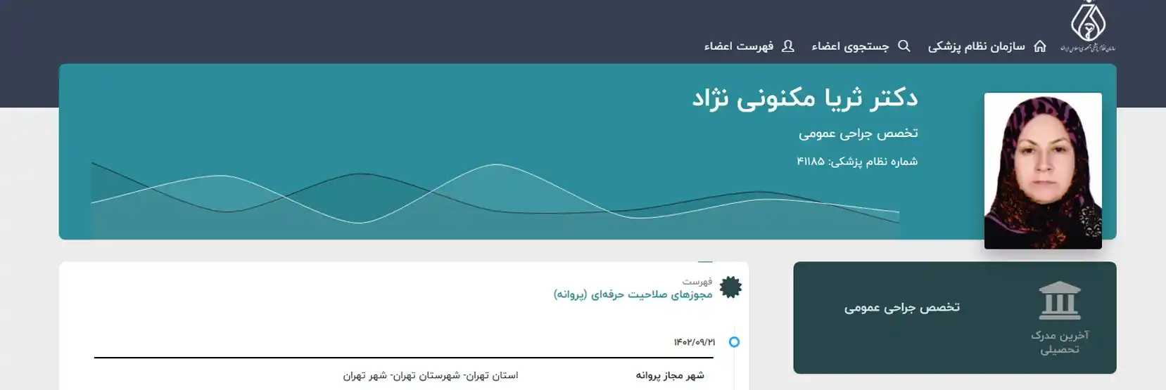 بهترین فوق تخصص بواسیر (هموروئید) در تهران دکتر ثریا مکنونینژاد