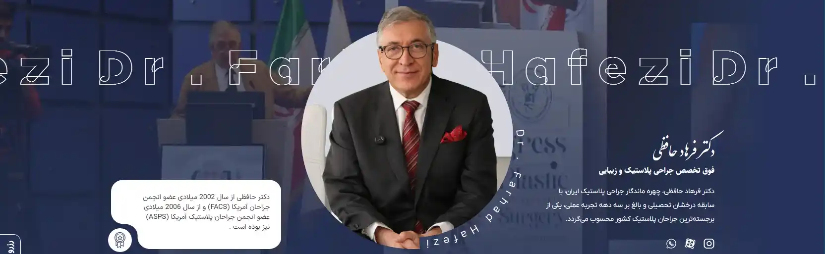 بهترین جراحان لیپوساکشن در تهران دکتر فرهاد حافظی