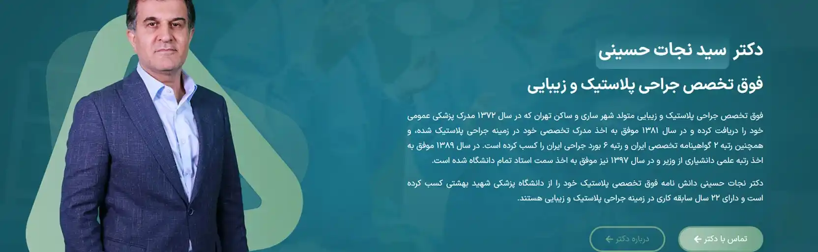 بهترین جراحان لیپوساکشن در تهران دکتر سید نجات حسینی