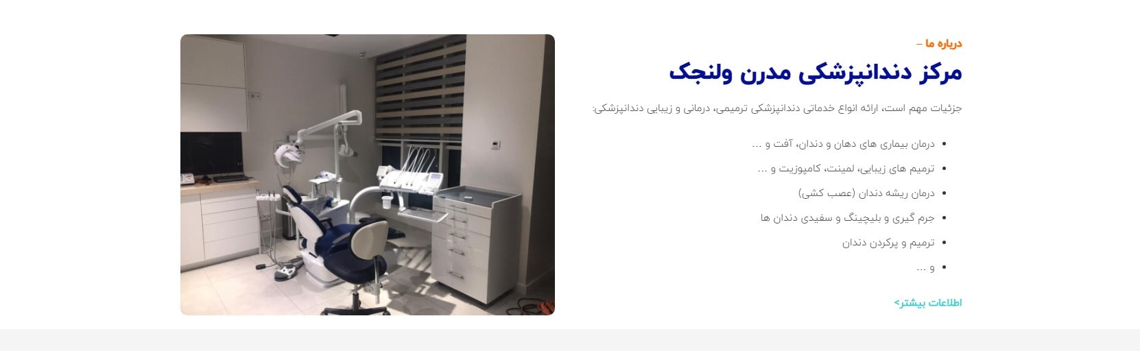 مرکز دندانپزشکی ولنجک بهترین مراکز دندانپزشکی شبانه روزی در ولنجک تهران