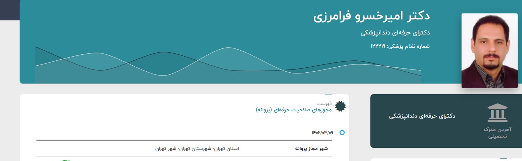 مرکز دندانپزشکی ولنجک – دکتر امیرخسرو فرامرزی بهترین مراکز دندانپزشکی شبانه روزی در ولنجک تهران