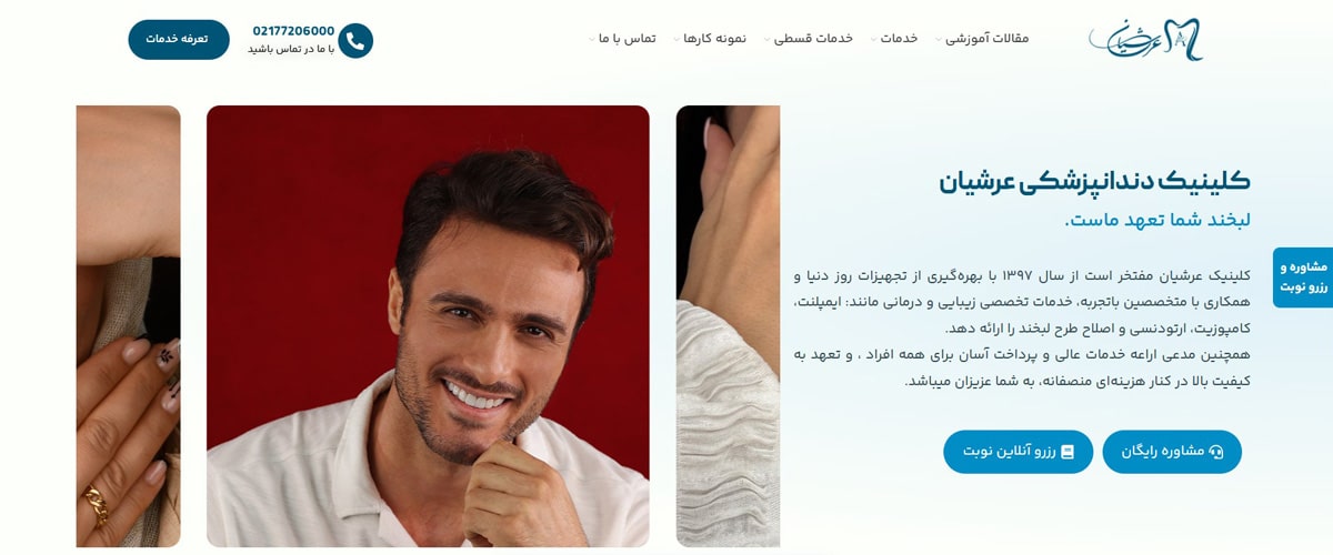 کلینیک دندانپزشکی عرشیان