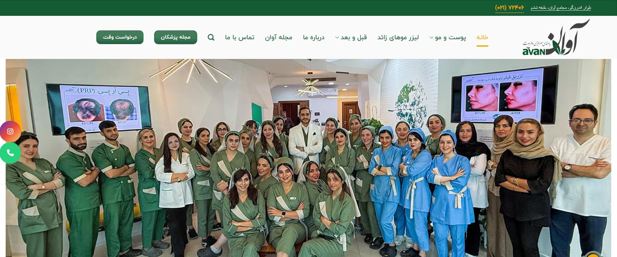 کلینیک آوان