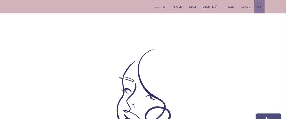 کلینیک زیبایی کهربا