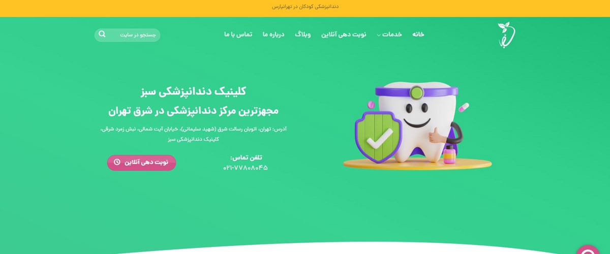 کلینیک دندانپزشکی سبز