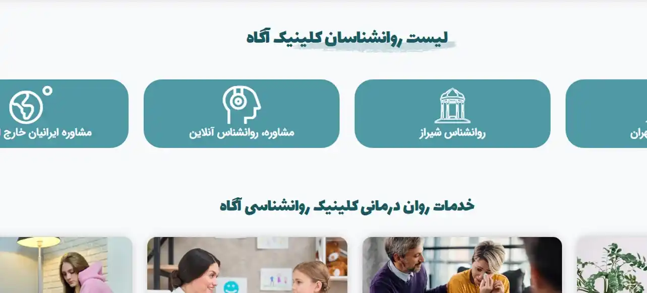 کلینیک روانشناسی آگاه